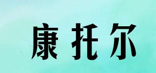 康托爾品牌logo
