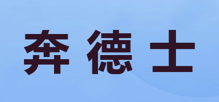 Bendix/奔德士品牌logo