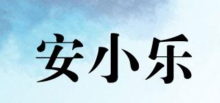 安小樂品牌logo