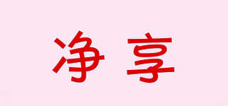 凈享 JINGXIANG品牌logo