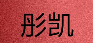 彤凱品牌logo