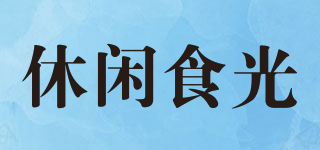 休閑食光品牌logo