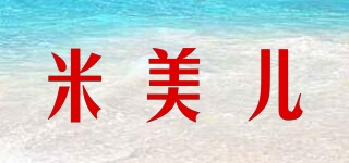 米美兒品牌logo