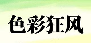 Secikuf/色彩狂風(fēng)品牌logo