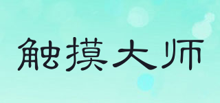 CUMDASI/觸摸大師品牌logo