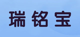 瑞銘寶品牌logo
