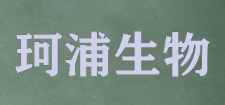 珂浦生物品牌logo