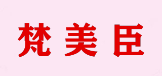 梵美臣品牌logo