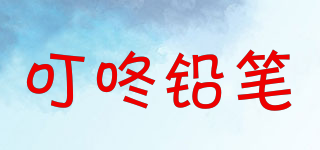 叮咚鉛筆品牌logo