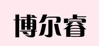B&R/博爾睿品牌logo