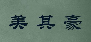 MH/美其豪品牌logo