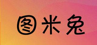 圖米兔品牌logo
