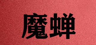 魔蟬品牌logo