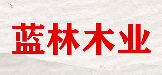 藍(lán)林木業(yè)品牌logo