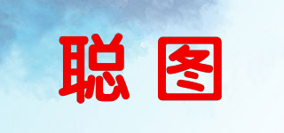 聰圖品牌logo