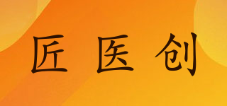 匠醫(yī)創(chuàng)品牌logo