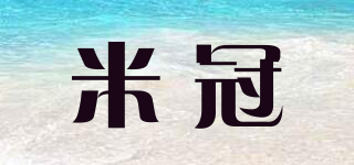 米冠品牌logo