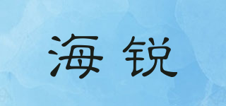 海銳品牌logo