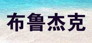 Brouczech/布魯杰克品牌logo
