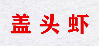 蓋頭蝦品牌logo