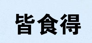皆食得品牌logo