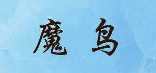 魔鳥品牌logo