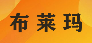 布萊瑪品牌logo