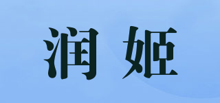 潤姬品牌logo