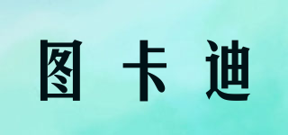 圖卡迪品牌logo
