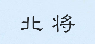 北將品牌logo