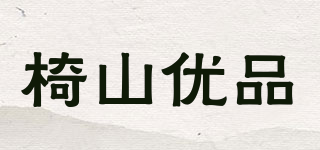 椅山優(yōu)品品牌logo