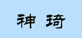 神琦品牌logo