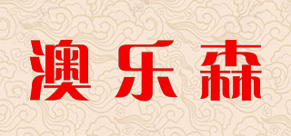 AULERRSON/澳樂(lè)森品牌logo