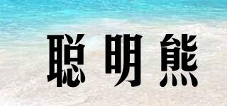 INTELGENTBEAR/聰明熊品牌logo
