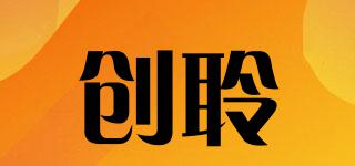 創(chuàng)聆品牌logo