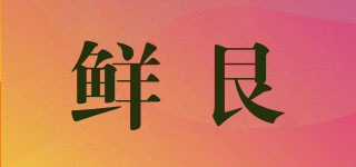 鮮艮品牌logo