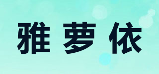 雅蘿依品牌logo