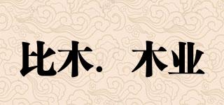 比木．木業(yè)品牌logo