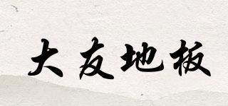大友地板品牌logo