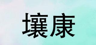 壤康品牌logo