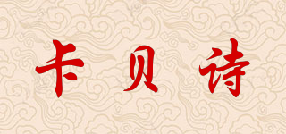 KARBESSI/卡貝詩(shī)品牌logo