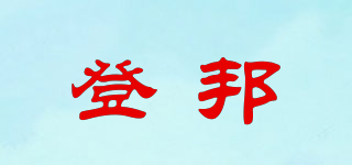 登邦品牌logo