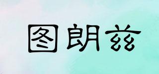 圖朗茲品牌logo