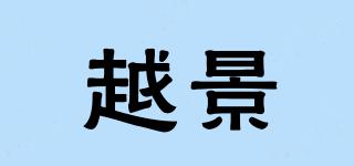 越景品牌logo
