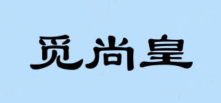 覓尚皇品牌logo