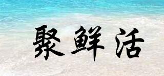 聚鮮活品牌logo