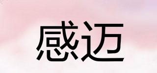 感邁品牌logo