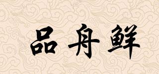品舟鮮品牌logo