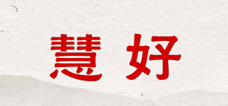 慧好品牌logo