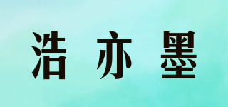 浩亦墨品牌logo